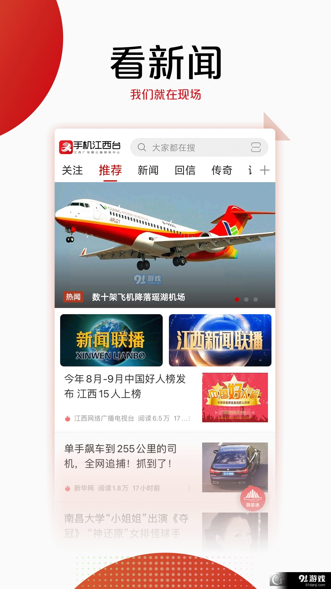 手机江西台客户端(今视频)v5.8.18截图3