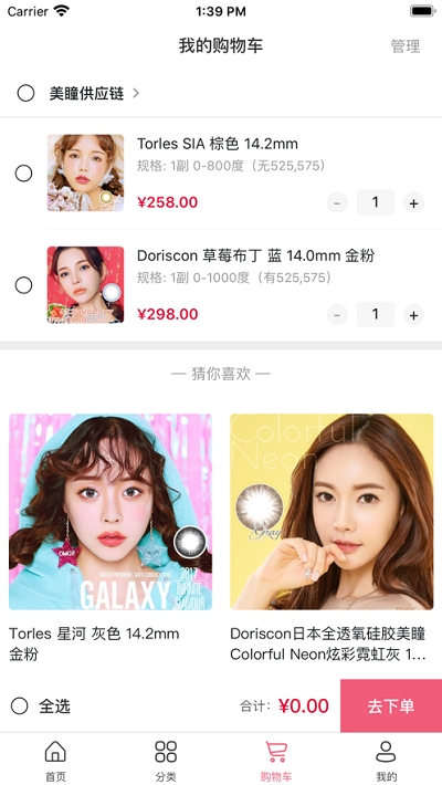 美控星选v1.9截图2