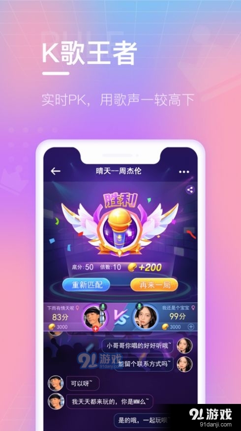 欢乐斗歌v1.5.8截图3