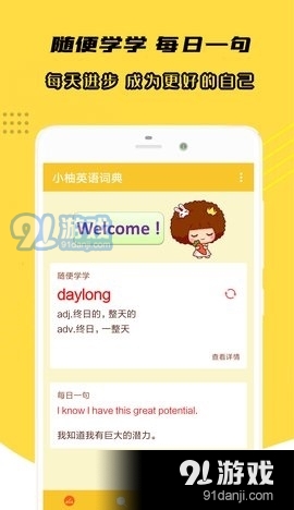 小柚英语词典v1.9截图3