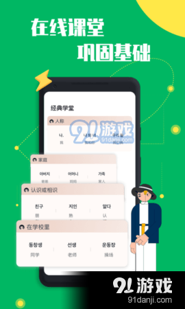 一起学韩语v1.10截图4