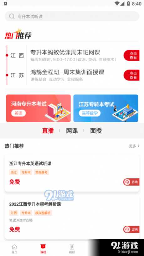 中公专升本网课v1.3.6截图3