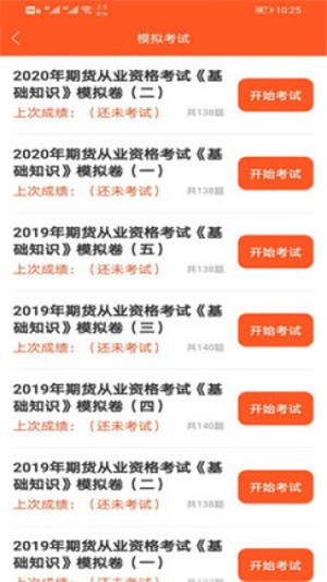 万象题库v1.8截图2