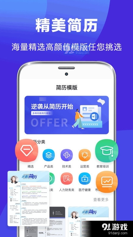 简历君v3.9.15截图3