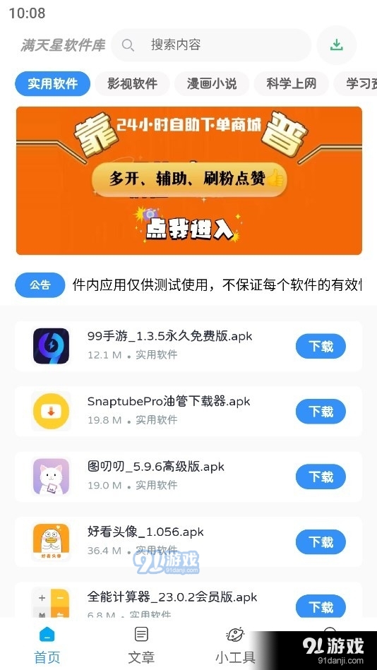 满天星软件库v2.5.10截图2