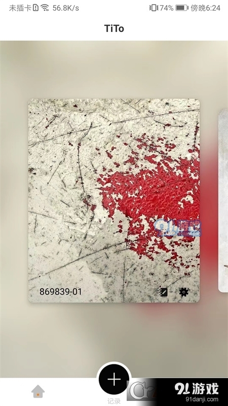 tito安卓(记录软件)v1.1.6截图4