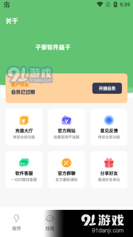 子豪软件库v9.9截图4