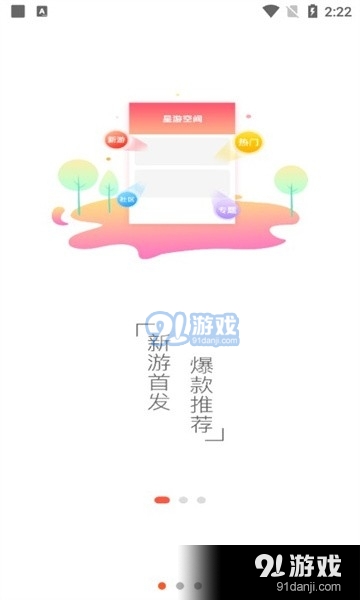 星游空间v3.2.10截图3