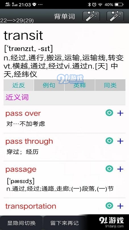 冠准时光英语v3.9截图2