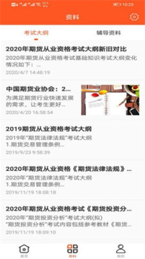 万象题库v1.8截图1