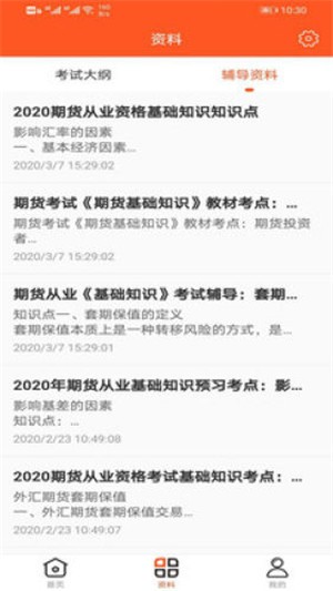 万象题库v1.8截图4