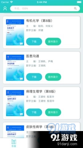 人卫图书增值v3.4.13截图1