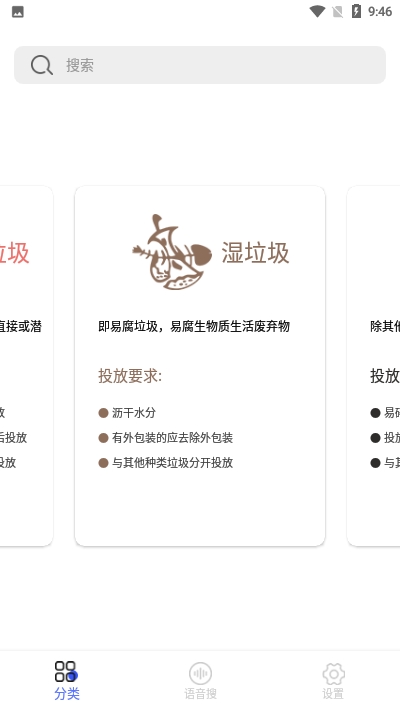 垃圾我知道v1.3.8截图1