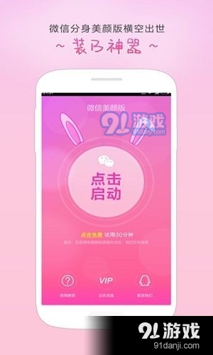 微信美颜v0.1.11截图3