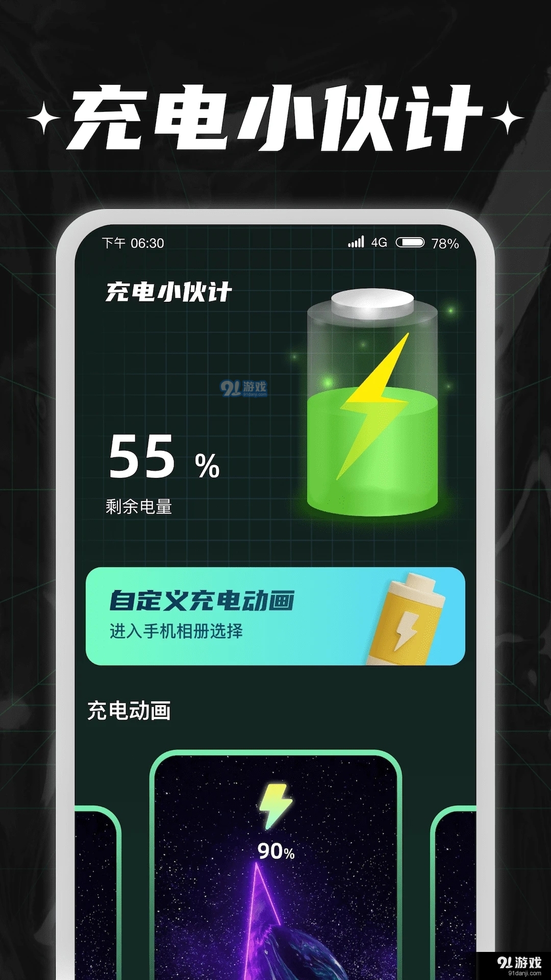充电小伙计v1.1.7截图4