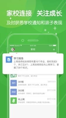 向上网校讯通v4.6.17截图3