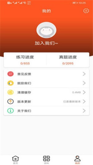 万象题库v1.8截图3