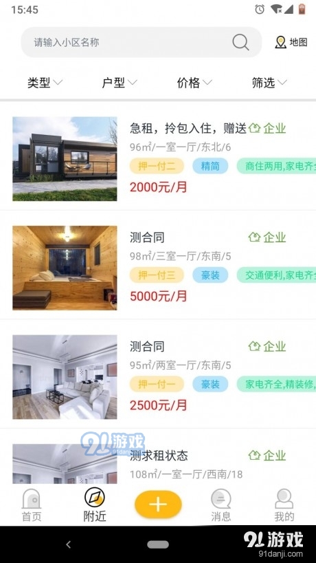 智汇滴滴租房v1.3.7截图2