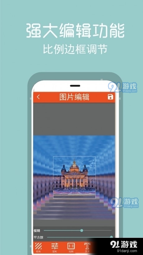拼图修图王v2.6.10截图3