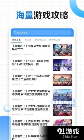 有料手游攻略助手v3.12.1318截图2