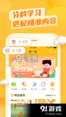六一儿童v6.4.15截图1