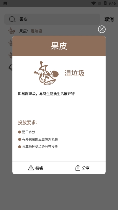垃圾我知道v1.3.8截图4