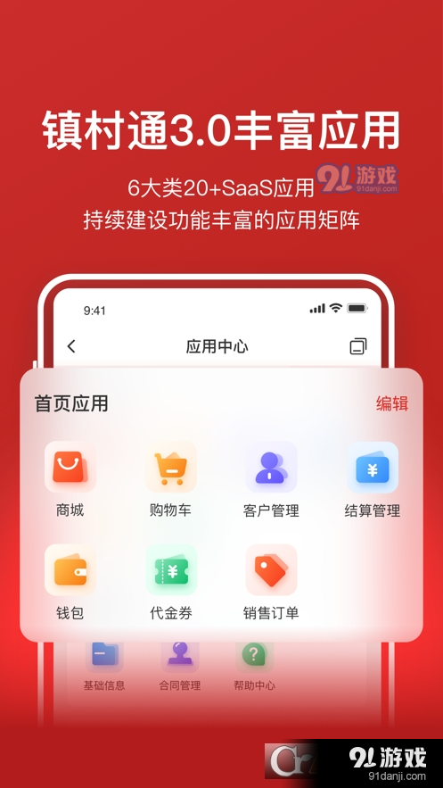 镇村通商家版v2.1.7截图1