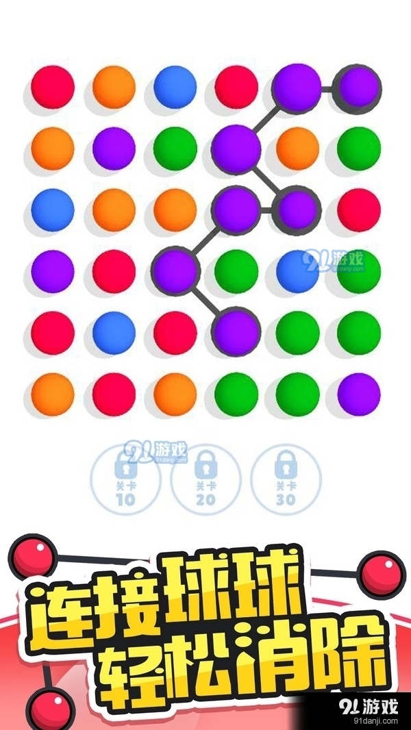 开心连球球v1.3.7截图1