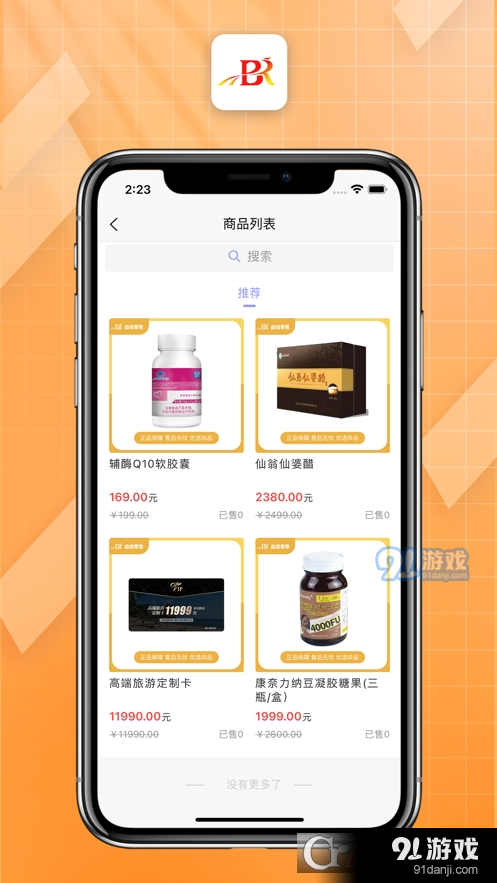 益佰零售v1.1.11截图2