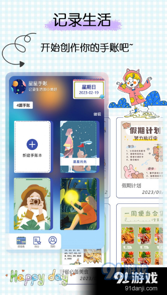 星星笔记手账软件v1.5截图2