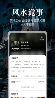 会读小说阅读器v1.4.0.5截图4