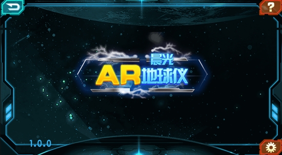 晨光AR地球仪v1.3.7截图4