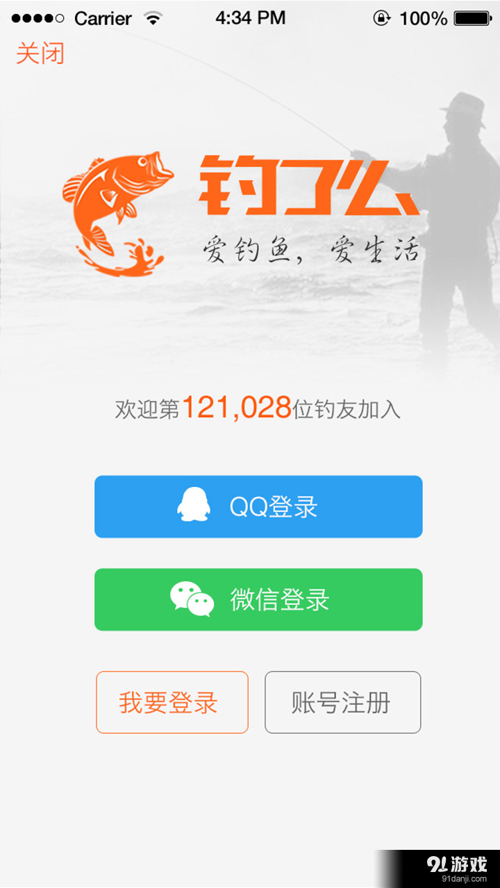 钓了么v3.9截图1