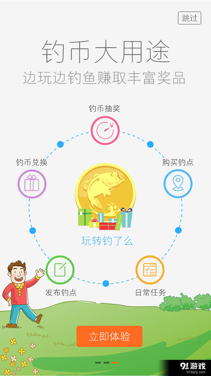 钓了么v3.9截图2