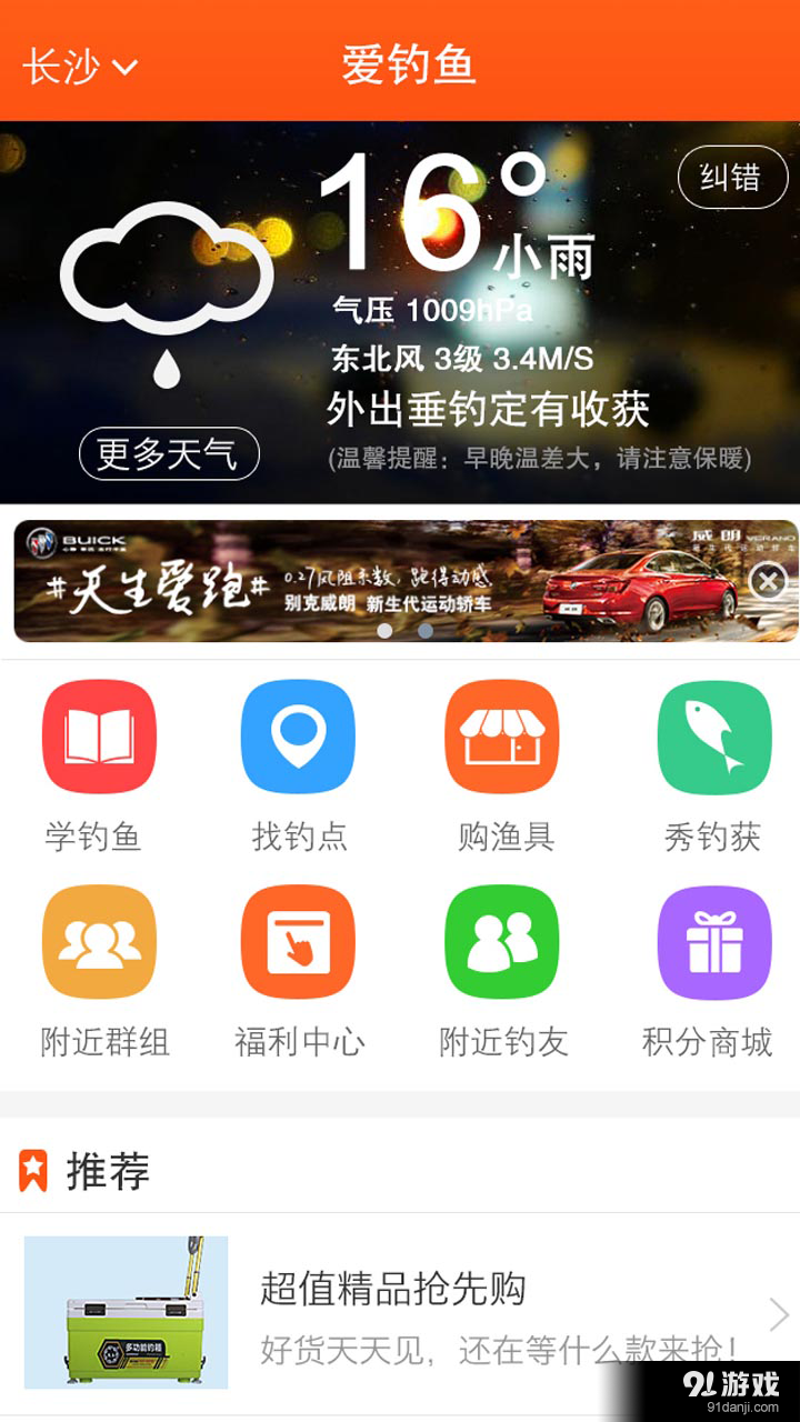 钓了么v3.9截图3
