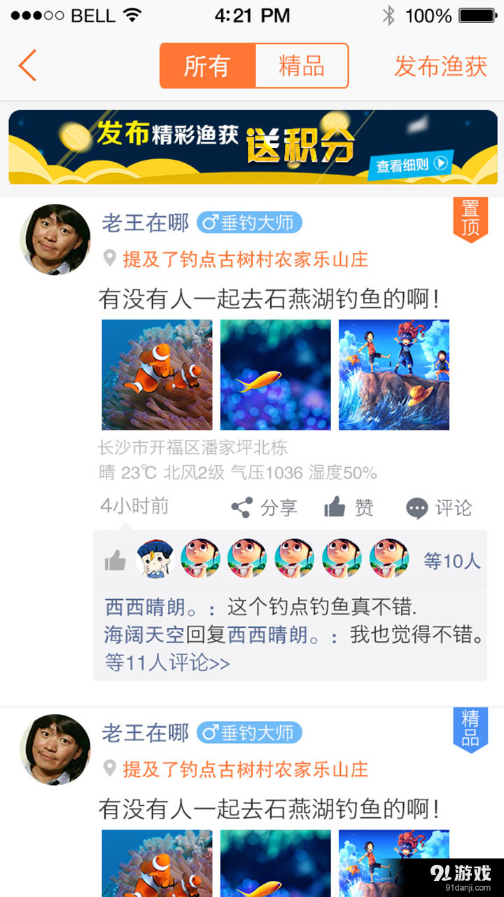 钓了么v3.9截图4