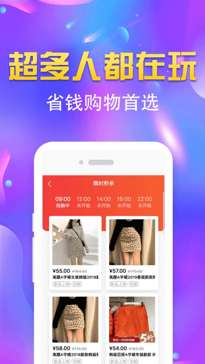限时秒杀购物v1.17截图1
