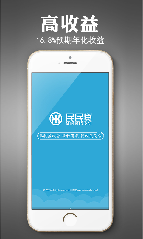 民民贷理财v5.0.14截图1