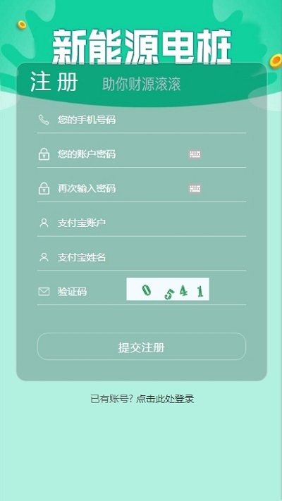 新能源电桩v1.6截图1