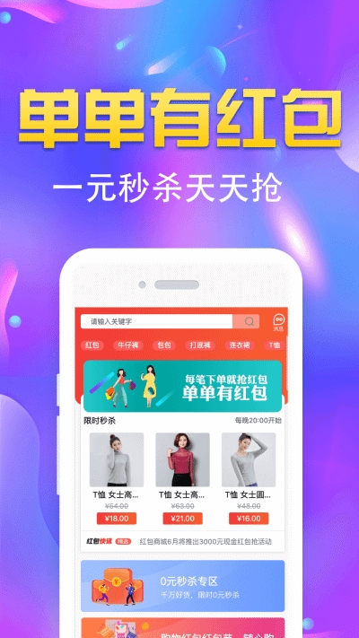 限时秒杀购物v1.17截图2