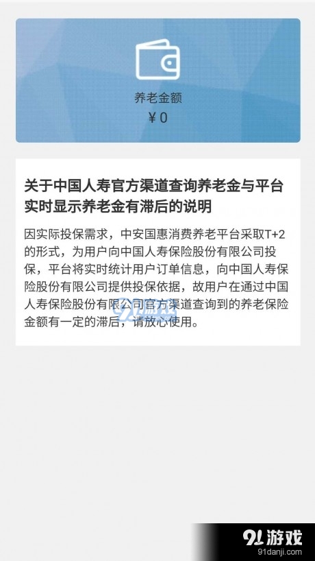 中安消费养老v1.3.6截图3
