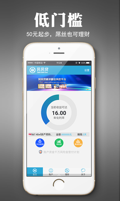 民民贷理财v5.0.14截图2