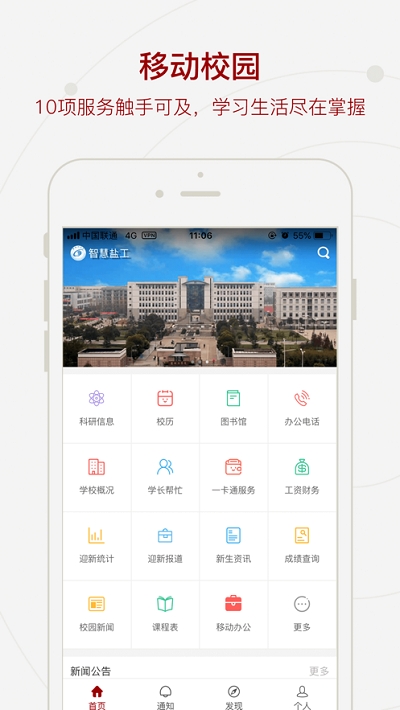 智慧盐工(盐城工学院)v1.3.8截图1