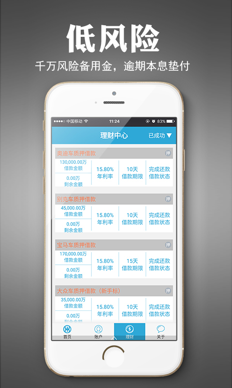 民民贷理财v5.0.14截图3