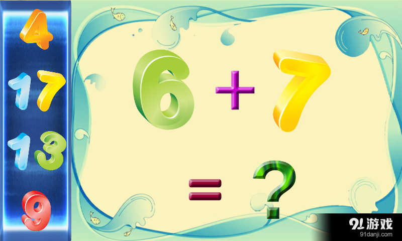 宝宝算术集v1.9截图2