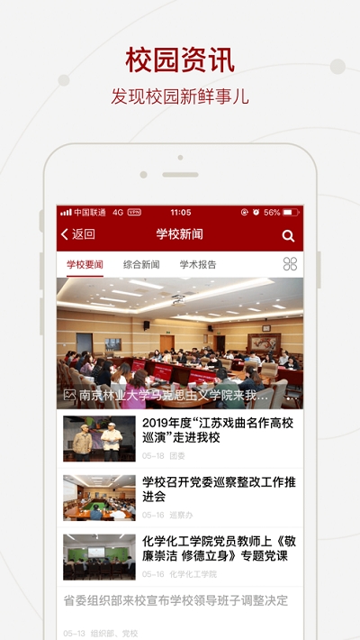 智慧盐工(盐城工学院)v1.3.8截图2