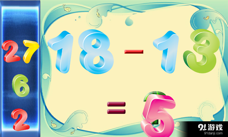 宝宝算术集v1.9截图5