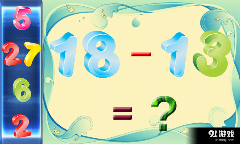 宝宝算术集v1.9截图4