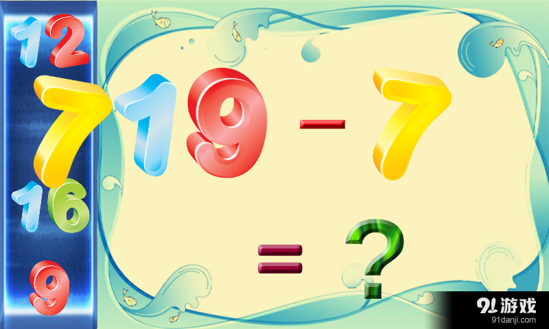 宝宝算术集v1.9截图3