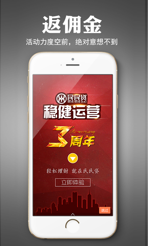 民民贷理财v5.0.14截图4